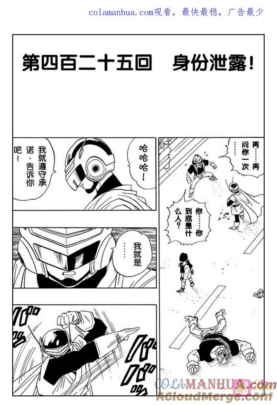 龙珠 第425话 第1页