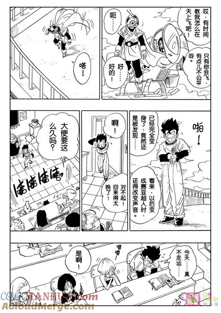 龙珠 第425话 第13页