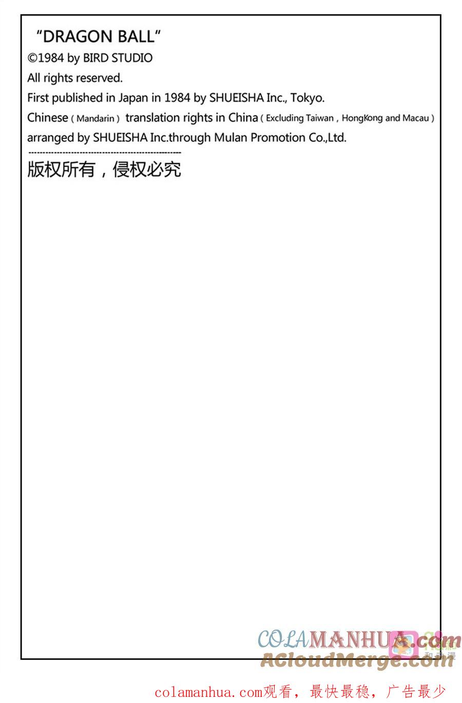 龙珠 第425话 第14页