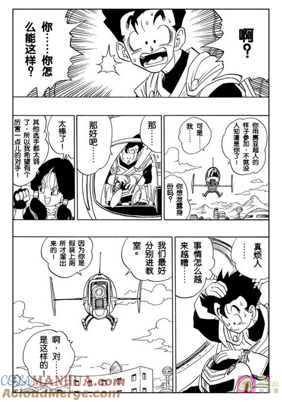 龙珠 第425话 第12页