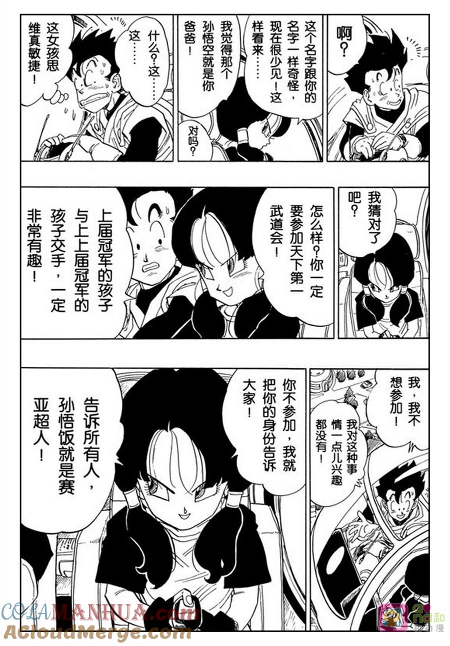 龙珠 第425话 第11页