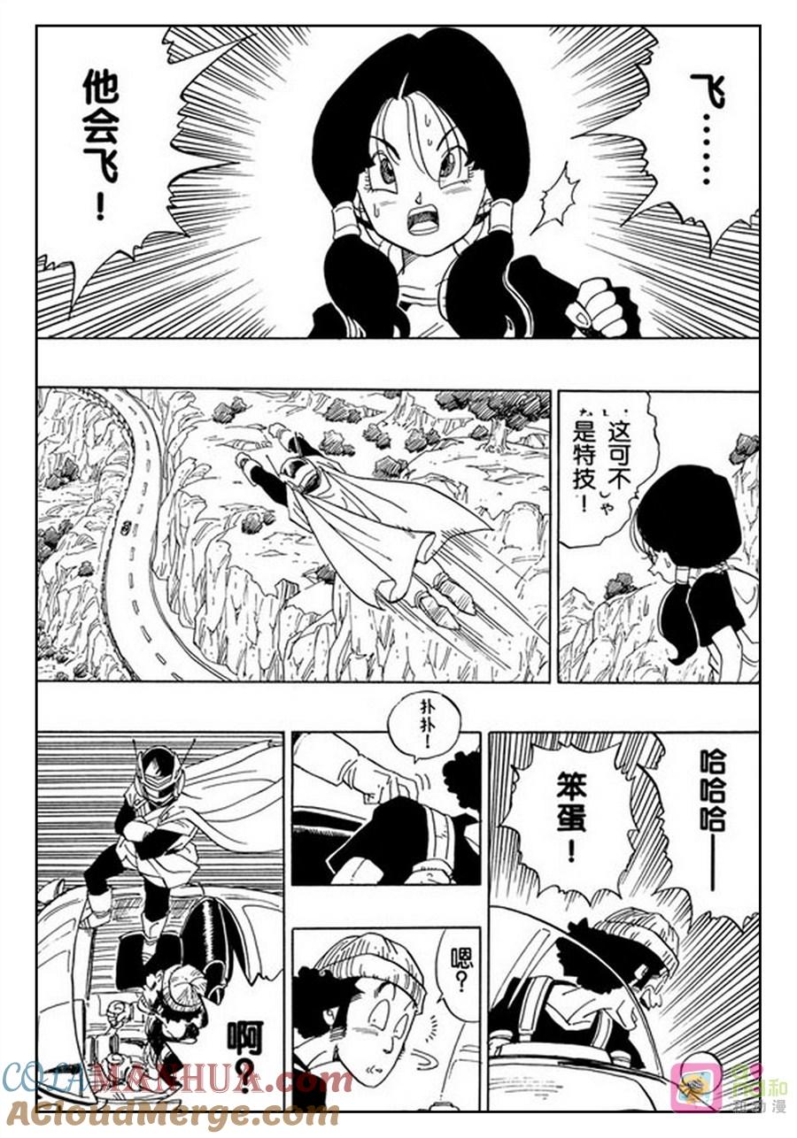 龙珠 第425话 第6页