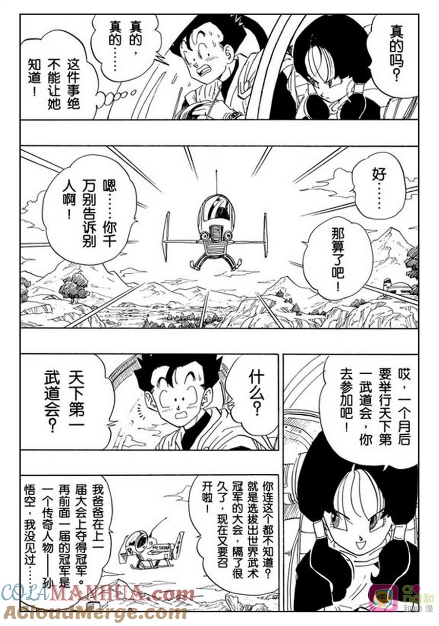 龙珠 第425话 第10页