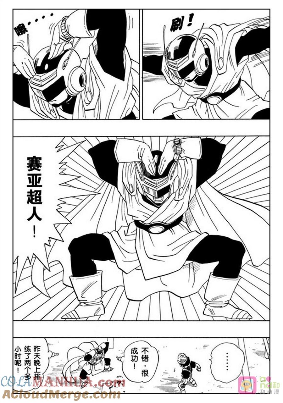 龙珠 第425话 第3页
