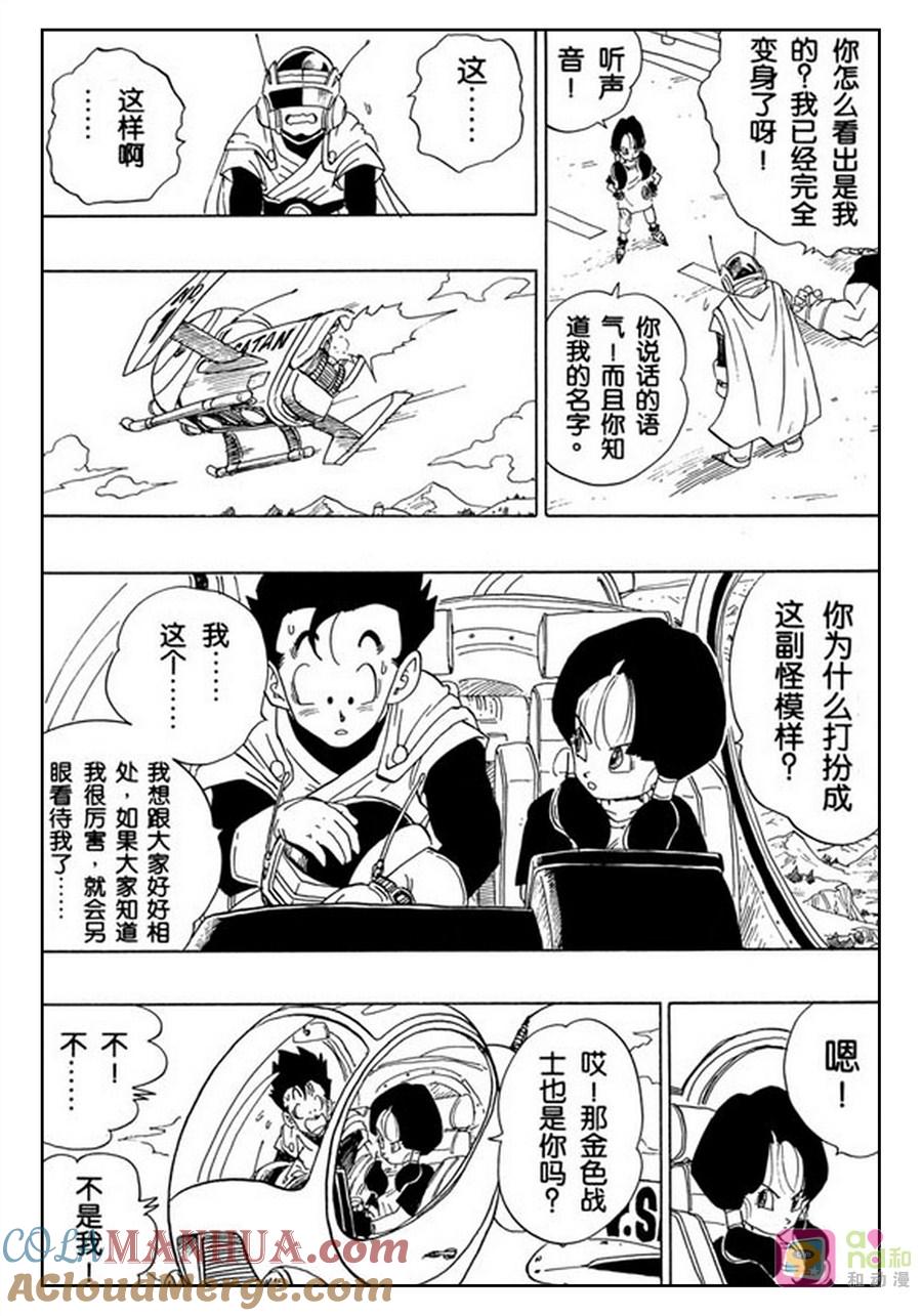 龙珠 第425话 第9页