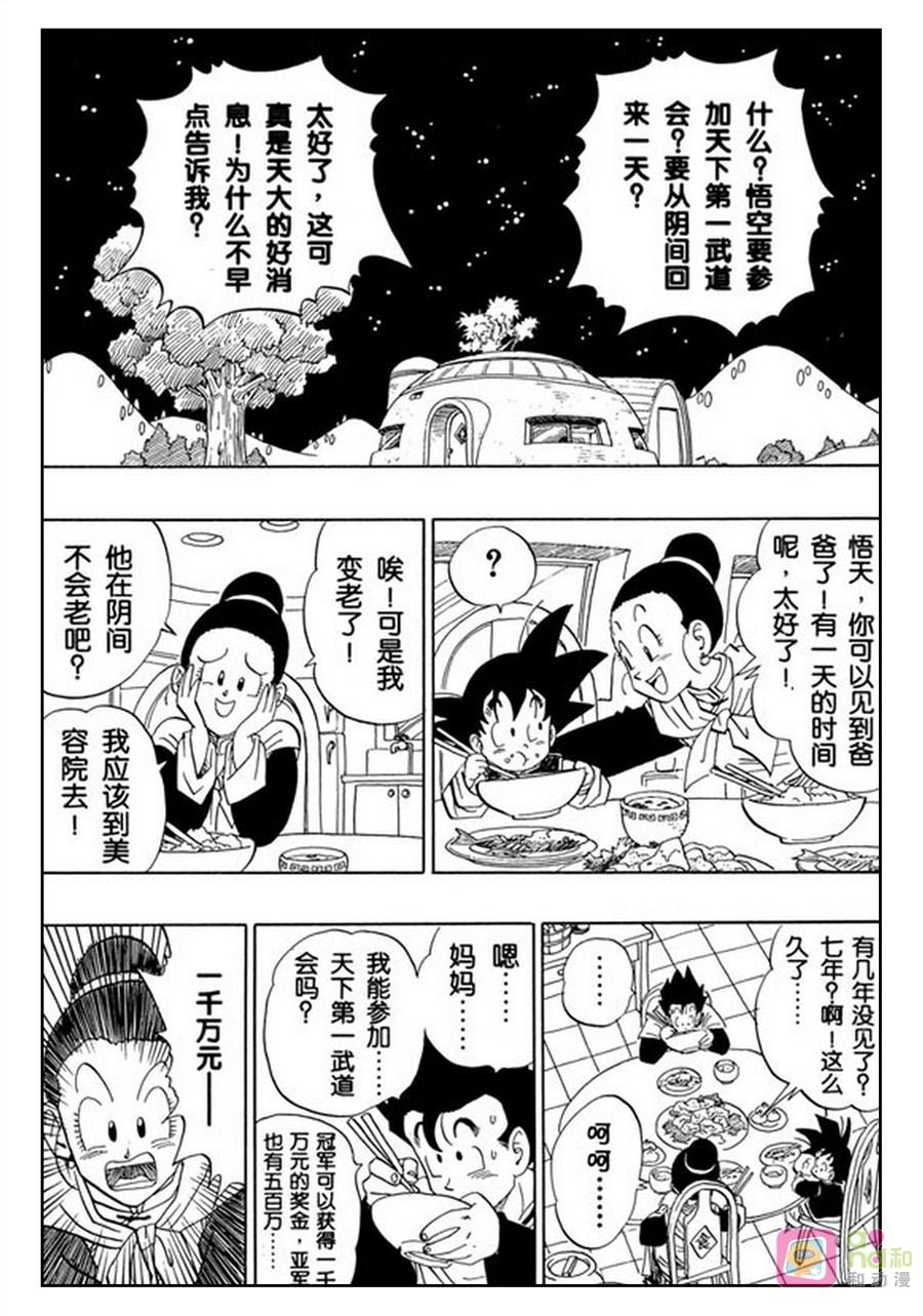 龙珠 第426话 第11页