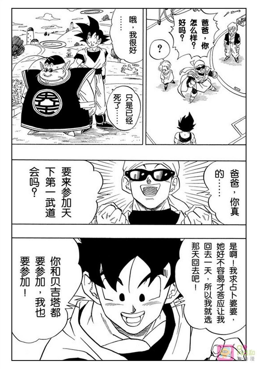 龙珠 第426话 第5页
