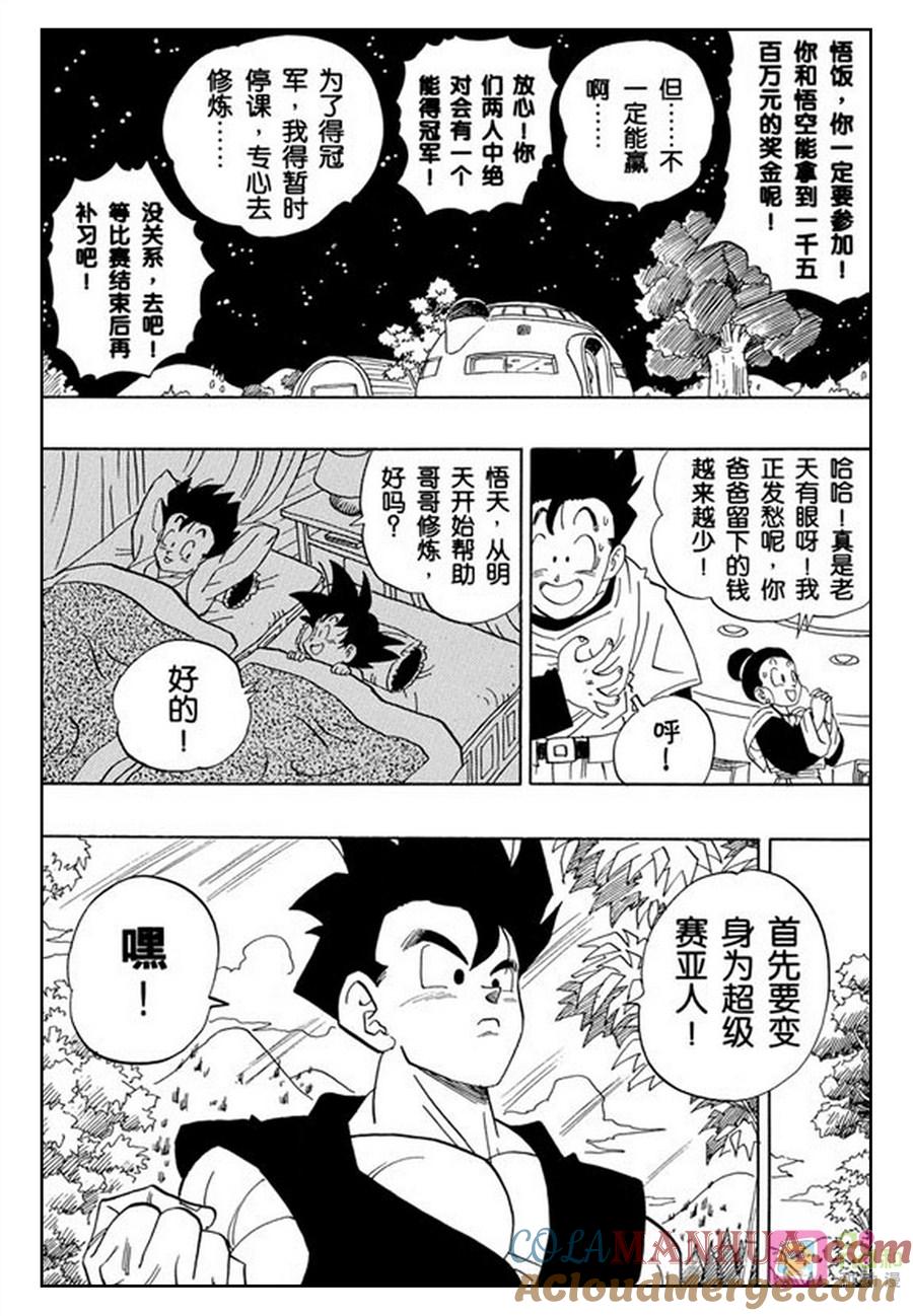 龙珠 第426话 第12页