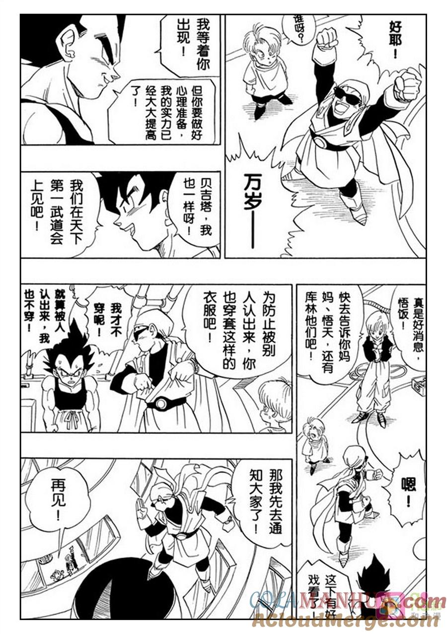 龙珠 第426话 第6页