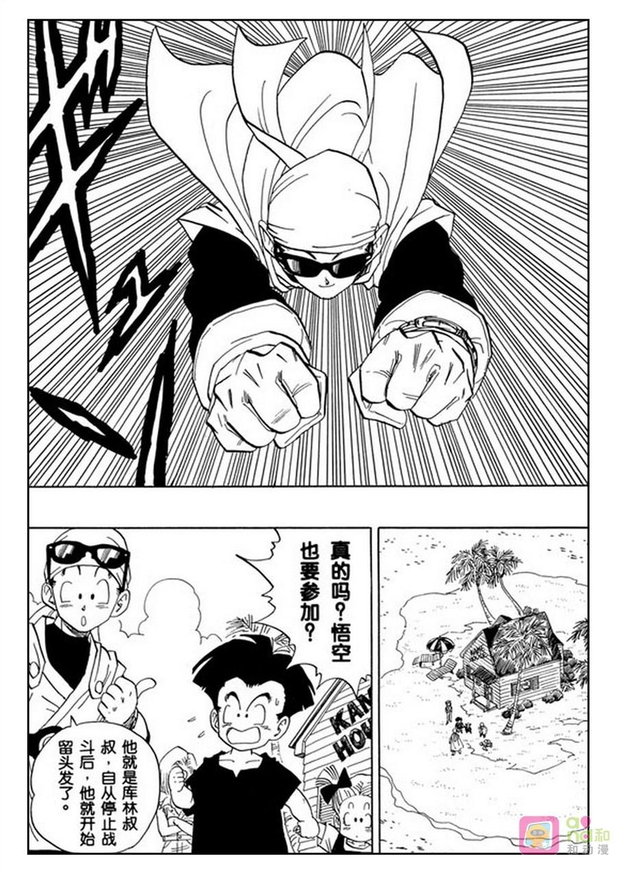 龙珠 第426话 第7页