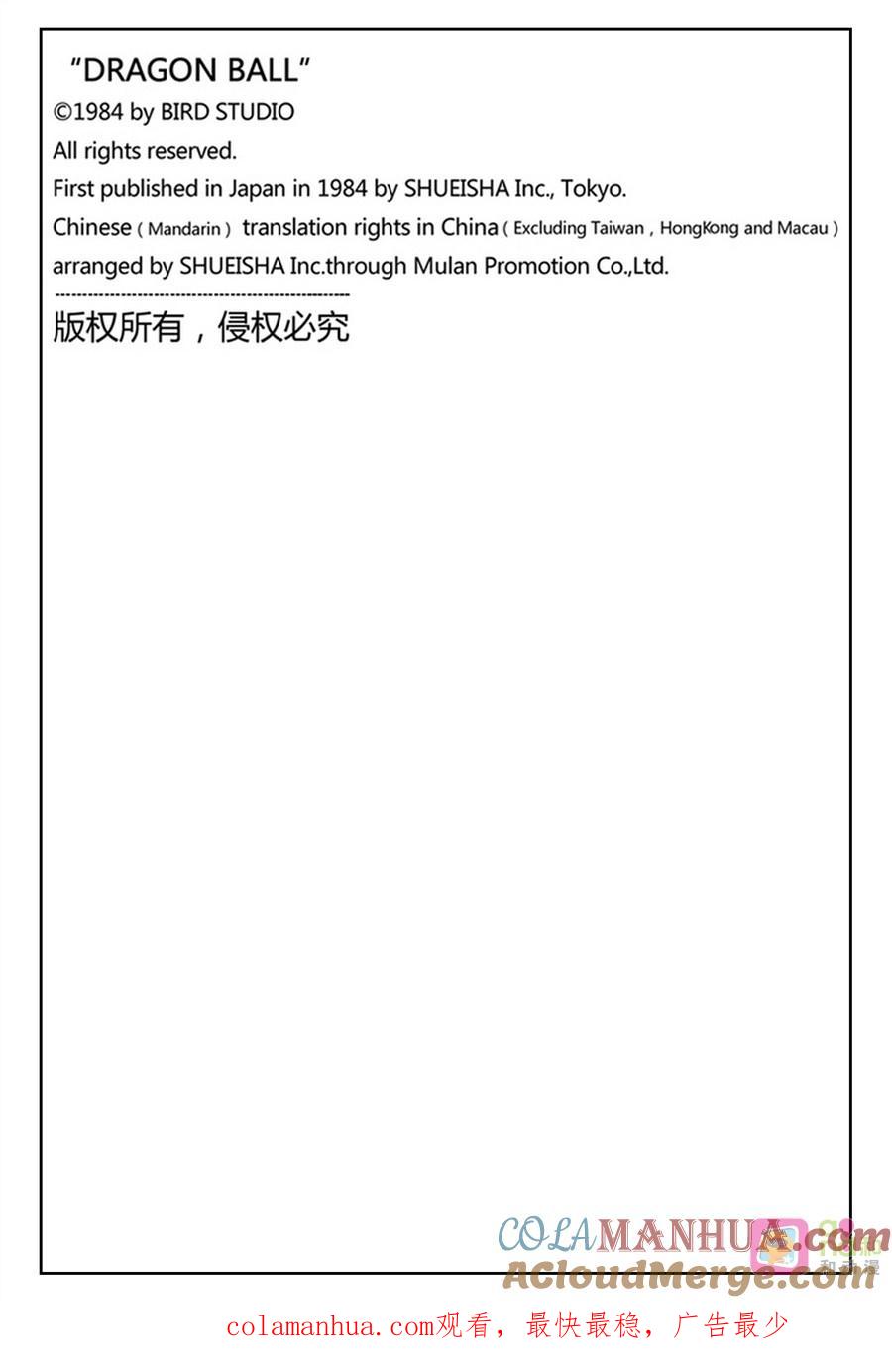 龙珠 第426话 第14页