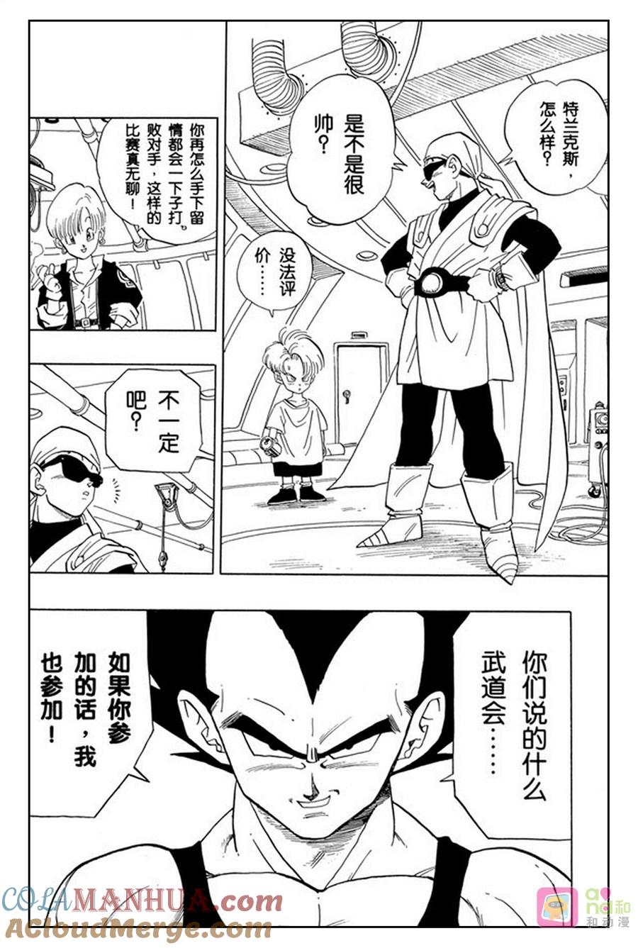 龙珠 第426话 第2页