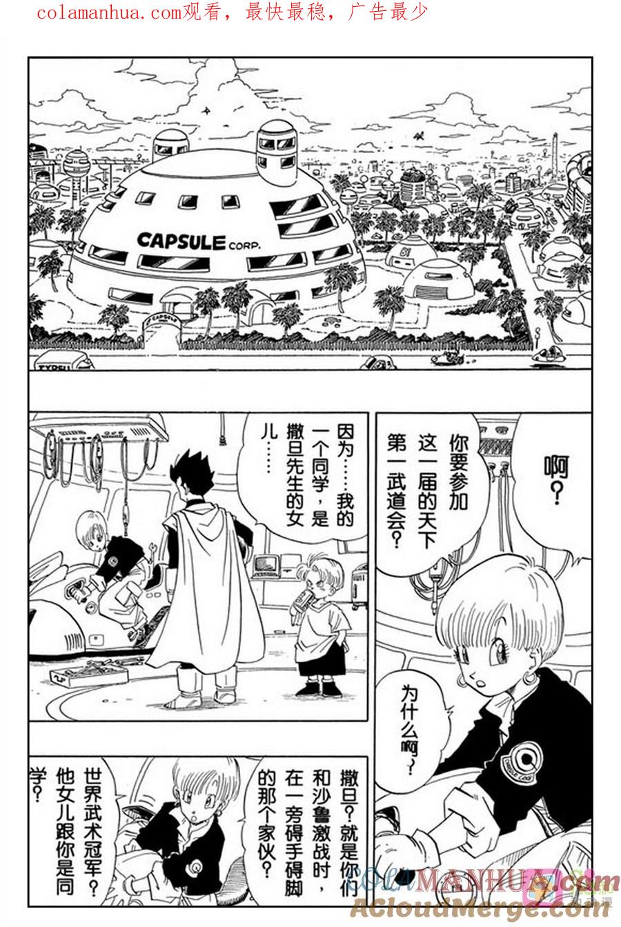龙珠 第426话 第1页