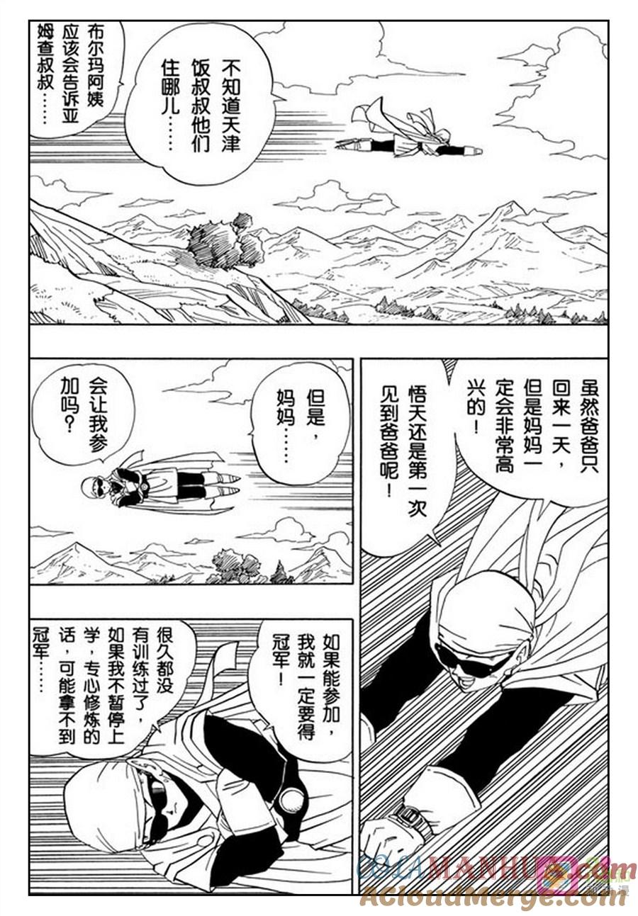 龙珠 第426话 第10页