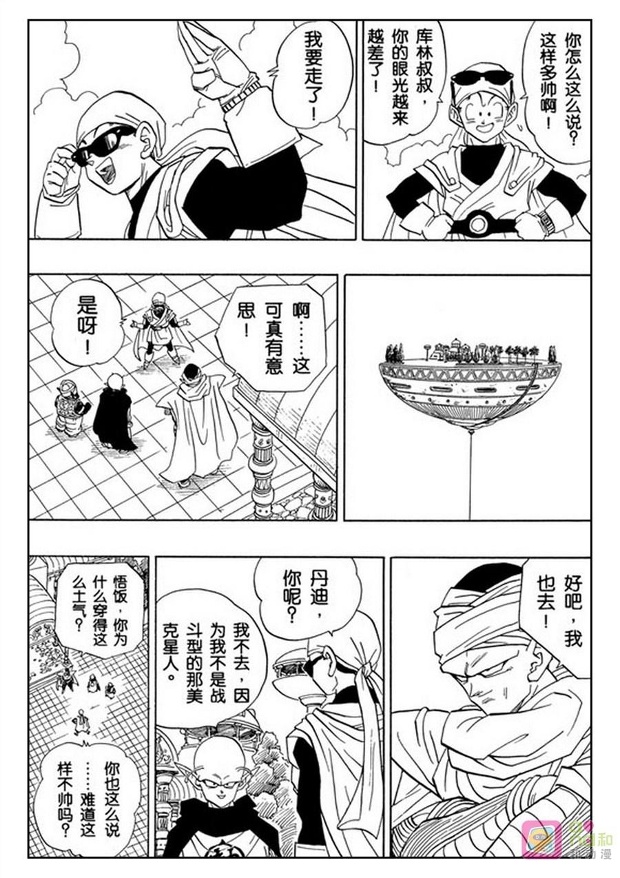 龙珠 第426话 第9页