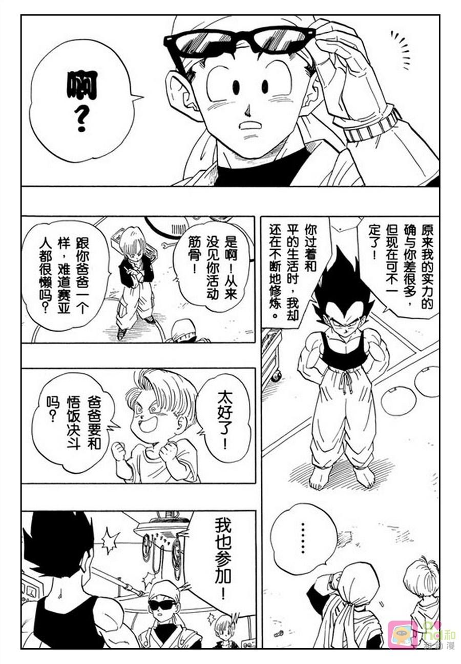 龙珠 第426话 第3页