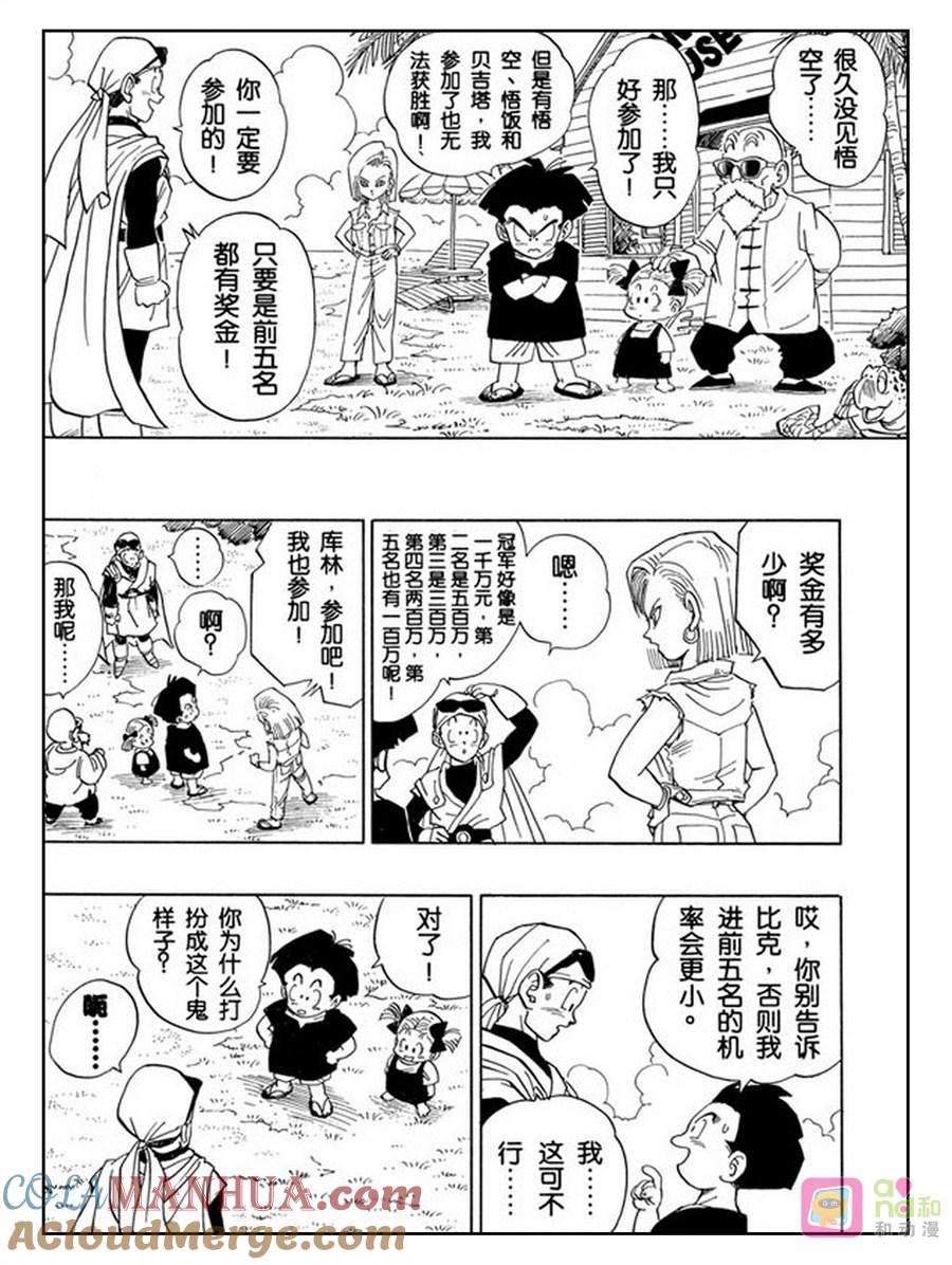 龙珠 第426话 第8页