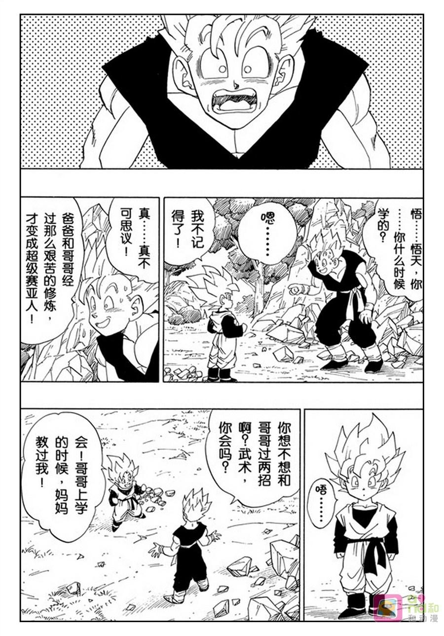 龙珠 第427话 第8页