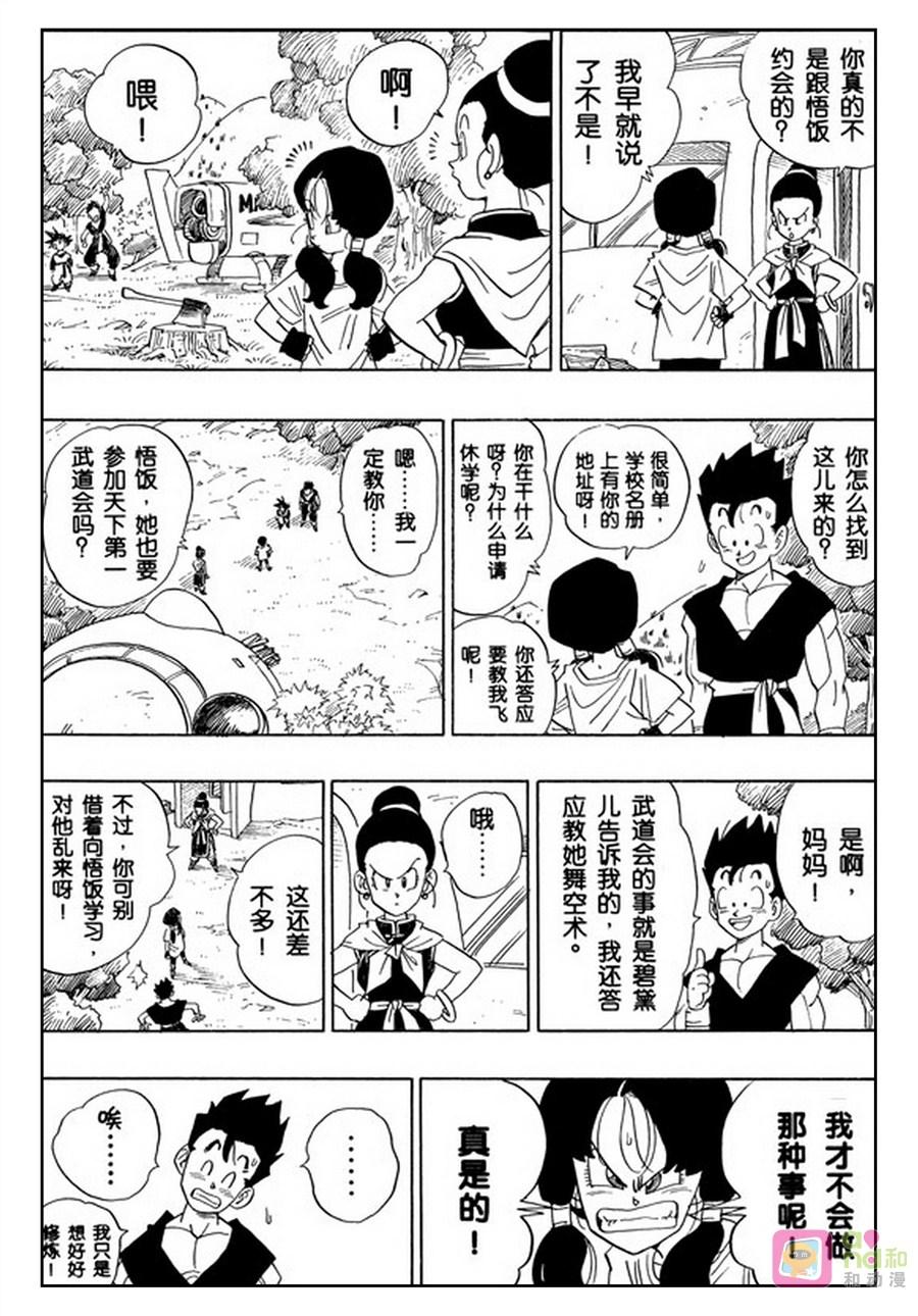 龙珠 第427话 第14页