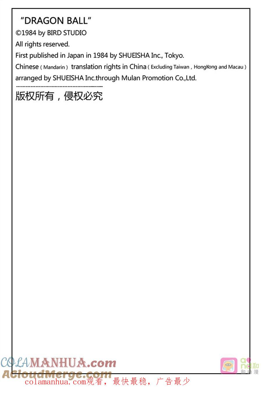 龙珠 第427话 第15页