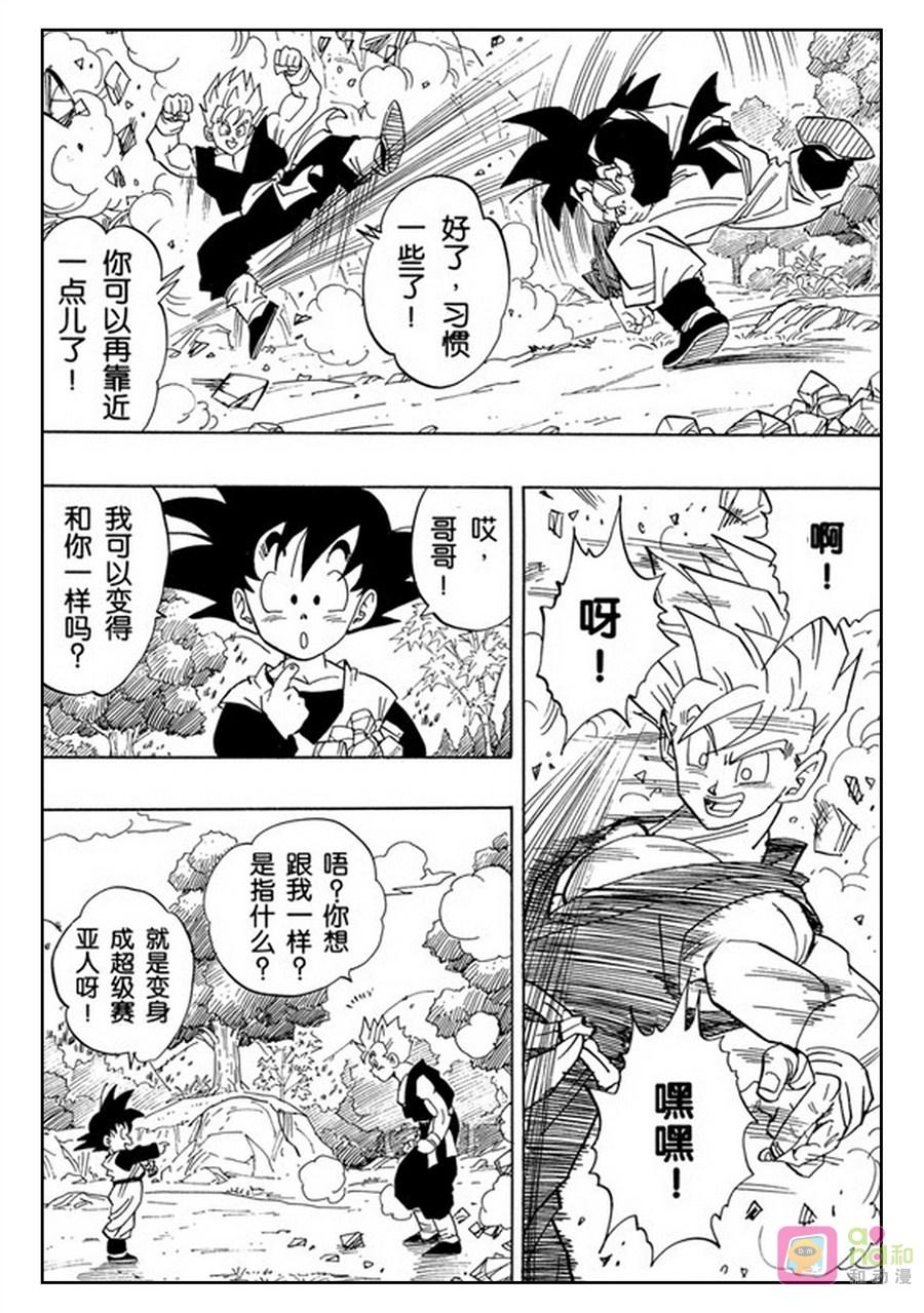 龙珠 第427话 第6页