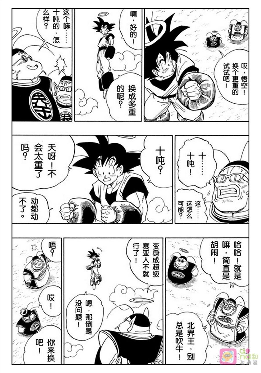 龙珠 第428话 第8页