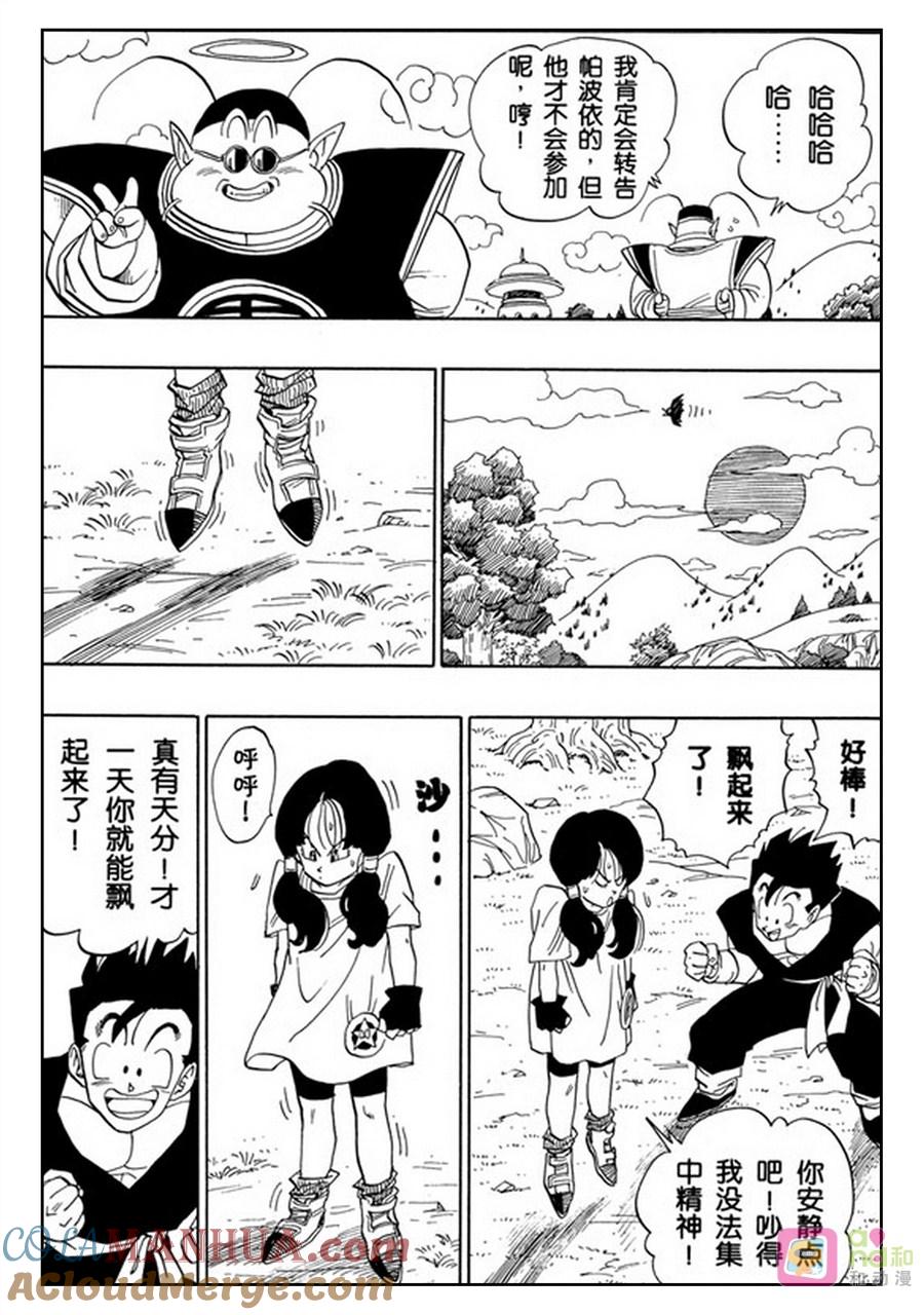 龙珠 第428话 第11页
