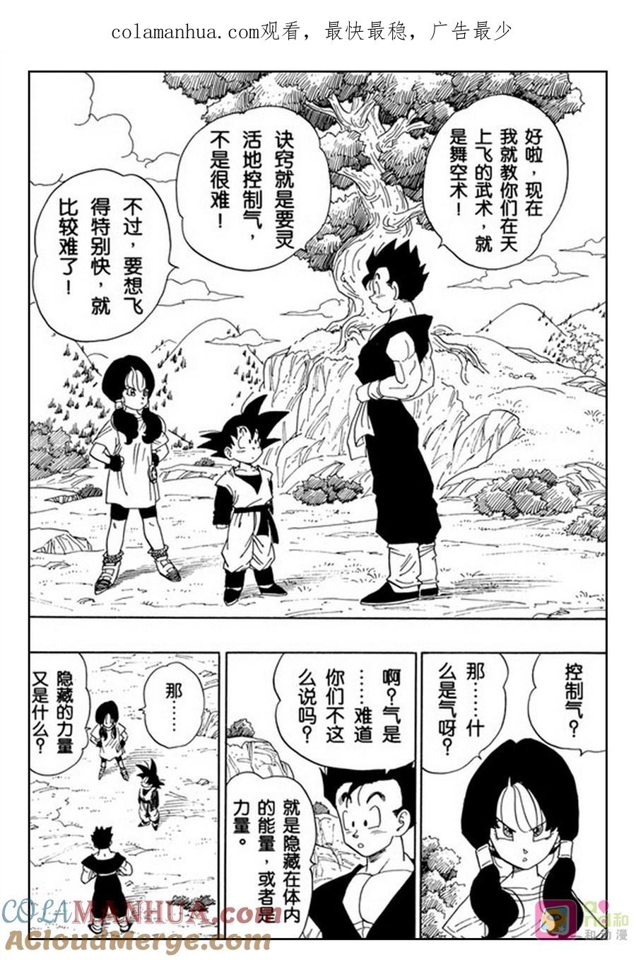 龙珠 第428话 第1页