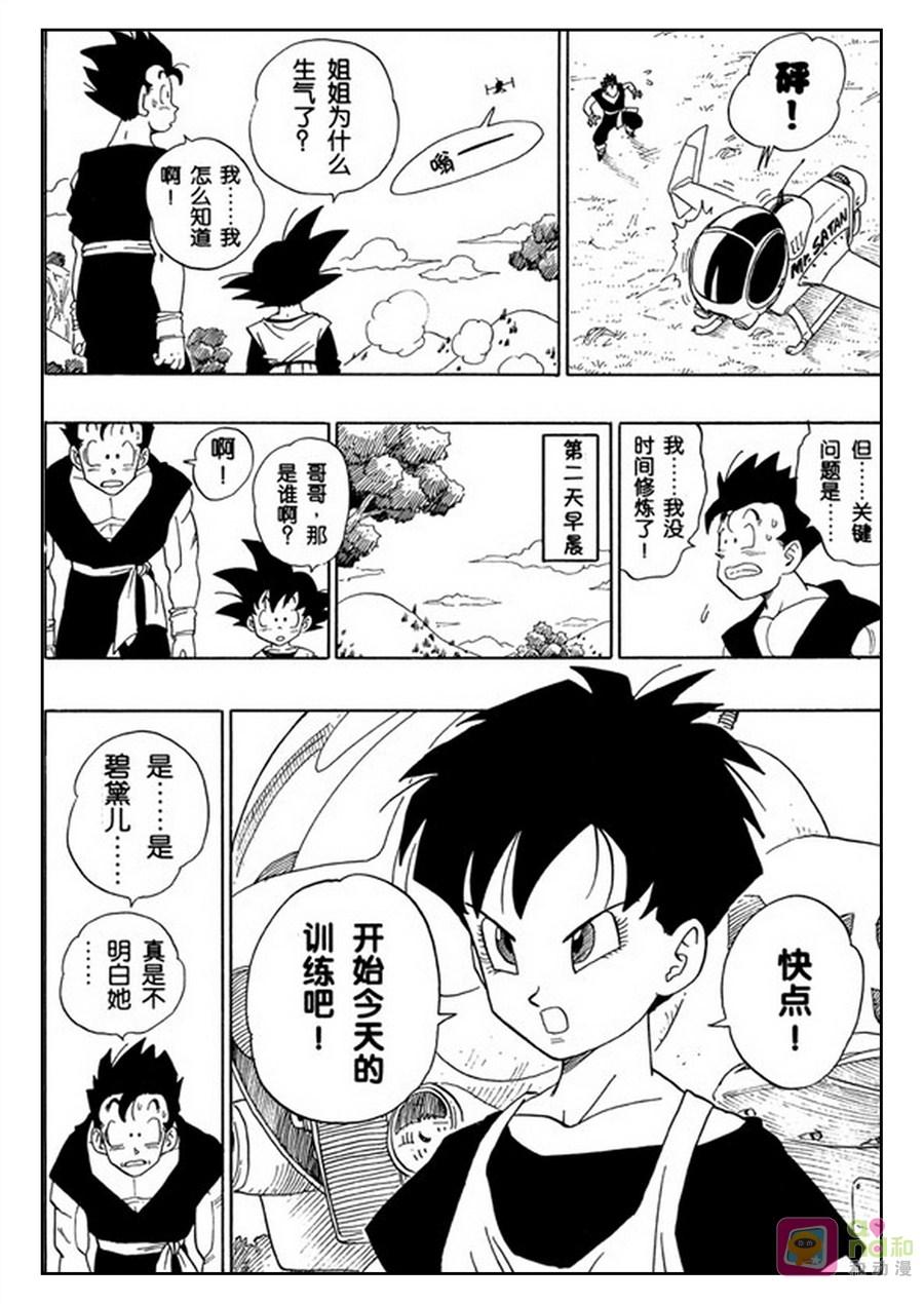 龙珠 第428话 第14页