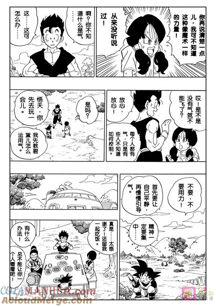 龙珠 第428话 第3页