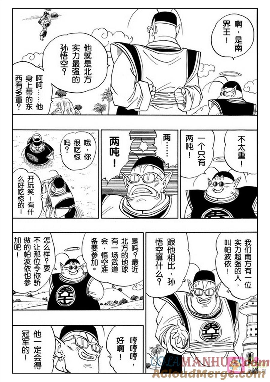 龙珠 第428话 第7页