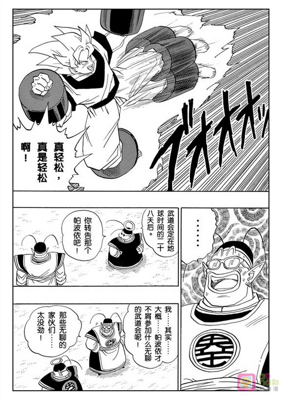 龙珠 第428话 第10页