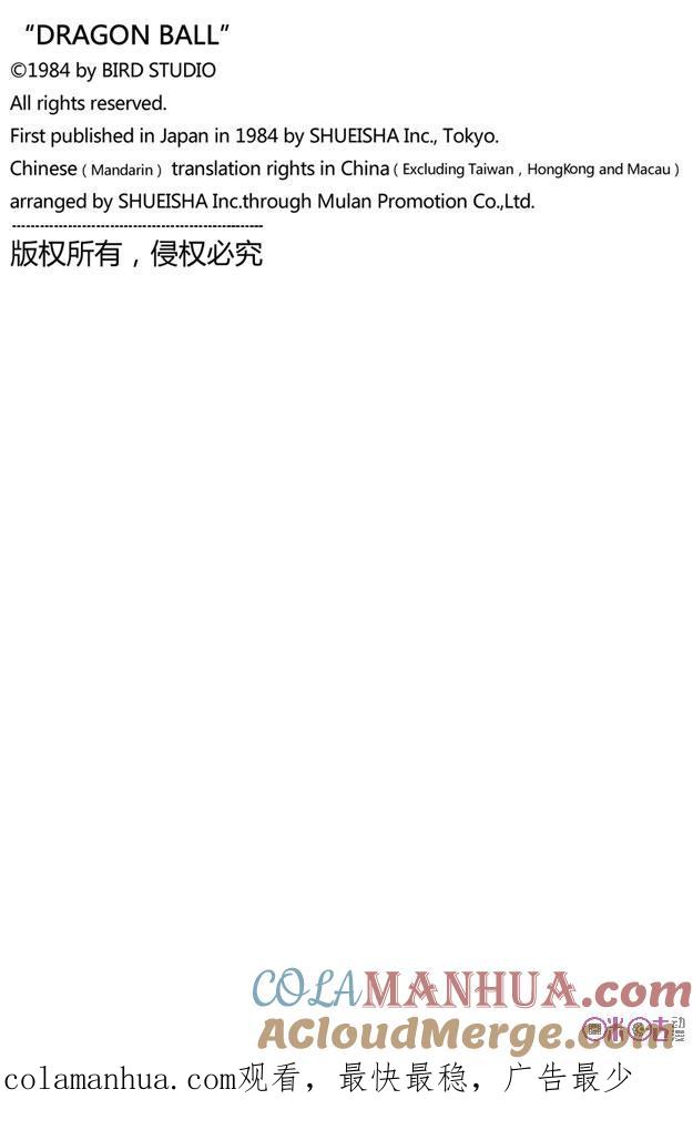 龙珠 第42话 第15页