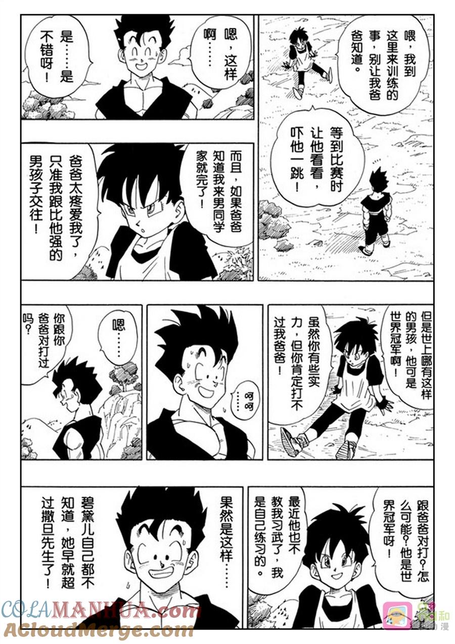 龙珠 第429话 第11页