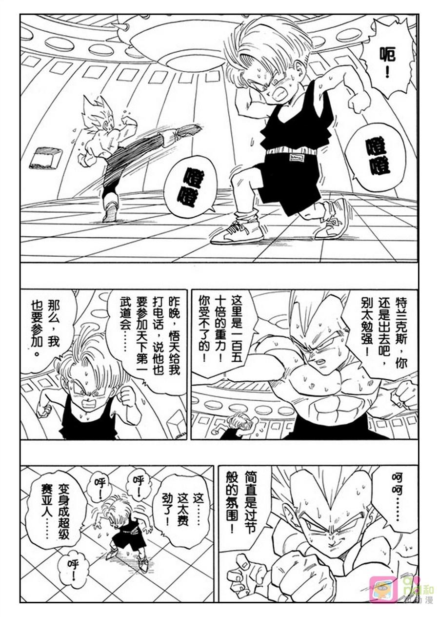 龙珠 第429话 第2页