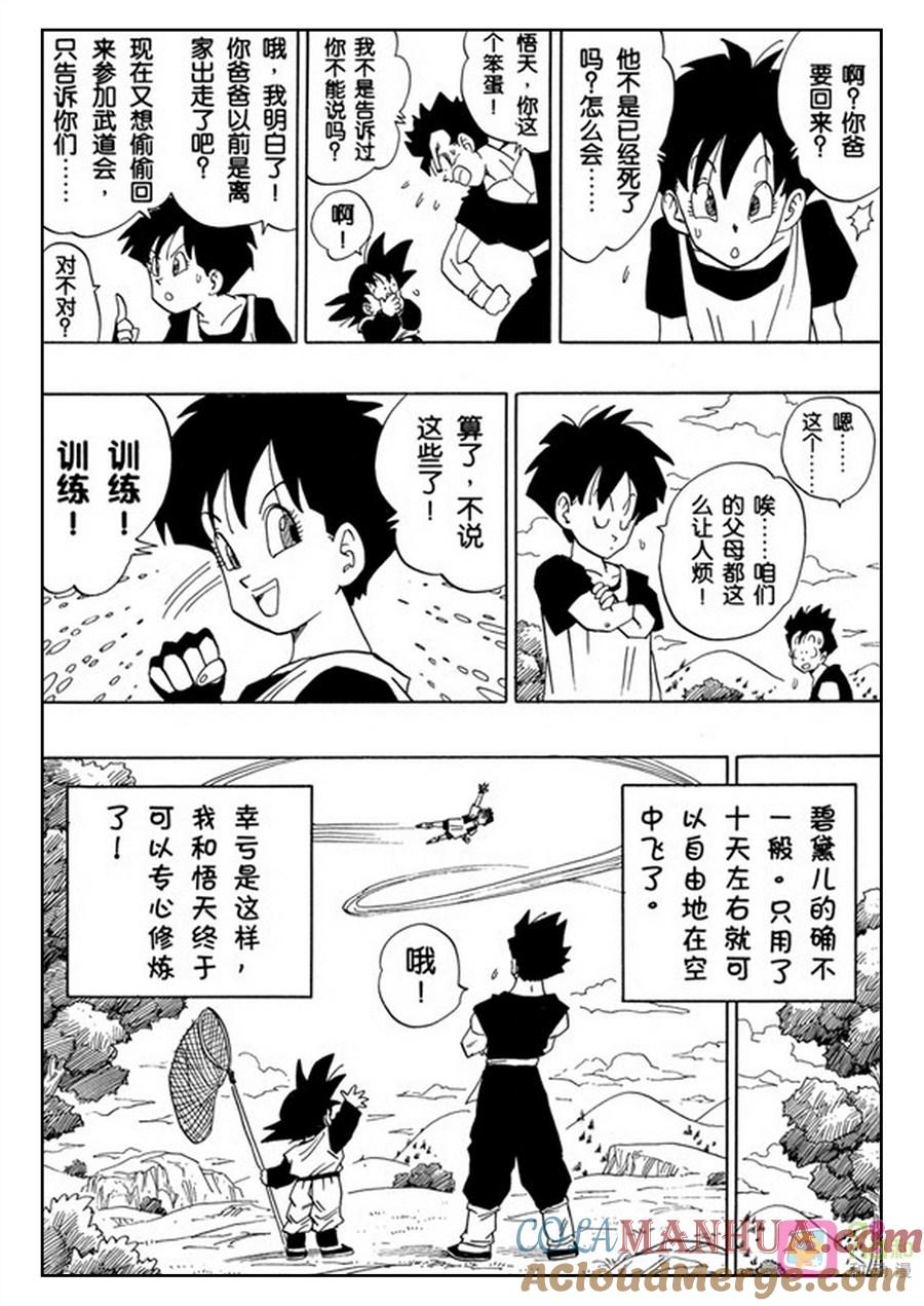 龙珠 第429话 第13页