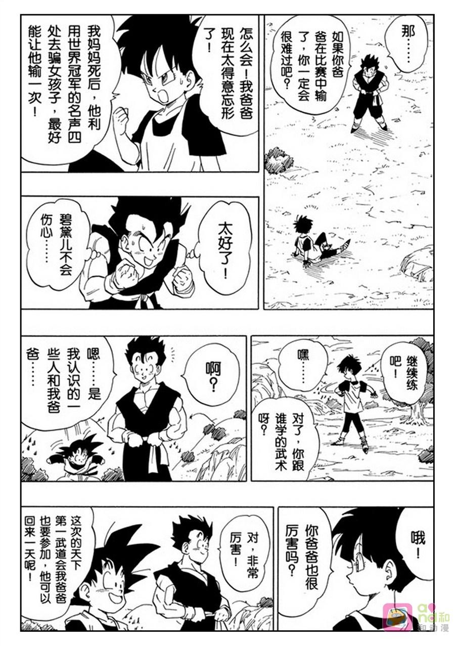 龙珠 第429话 第12页