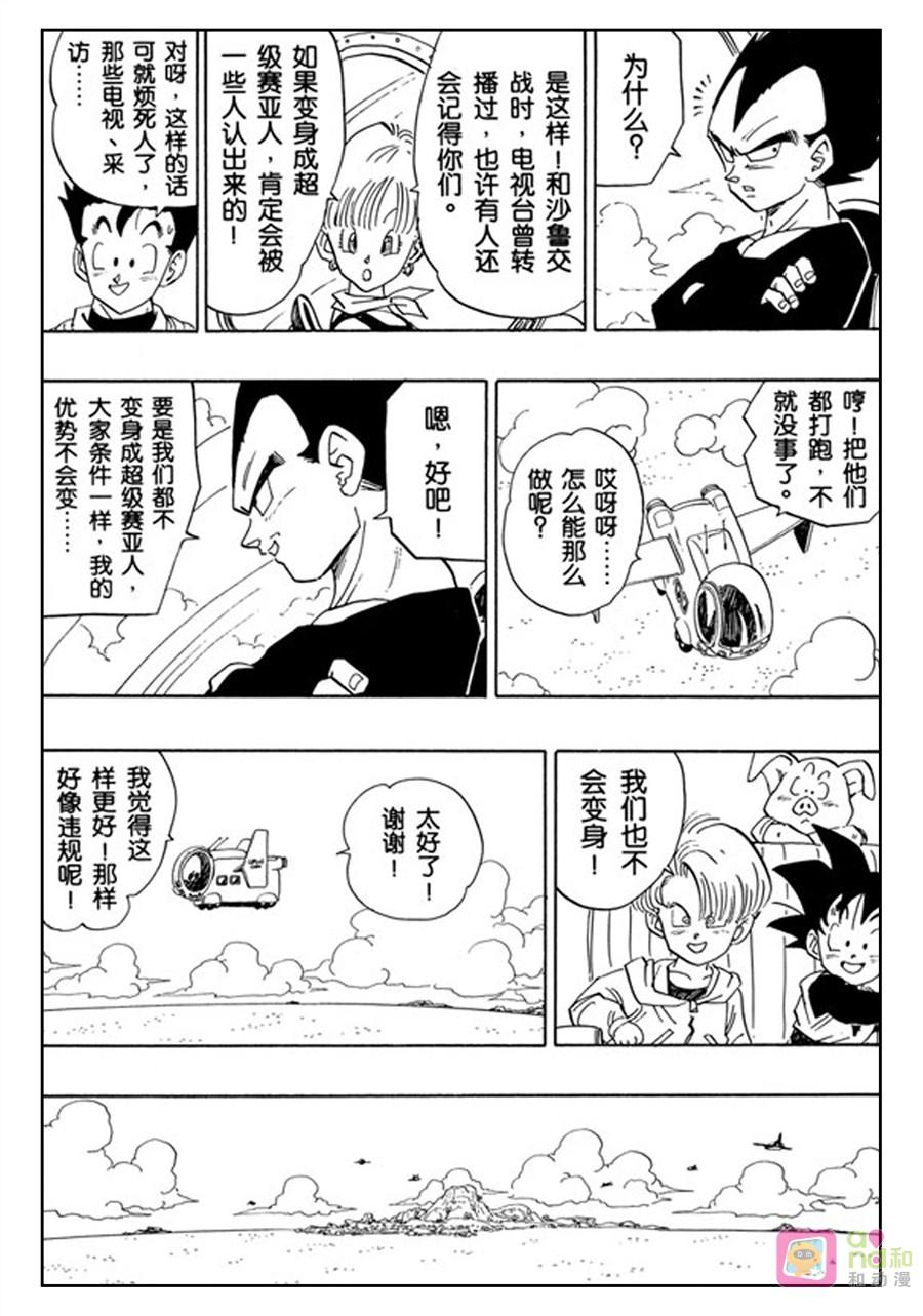 龙珠 第430话 第6页