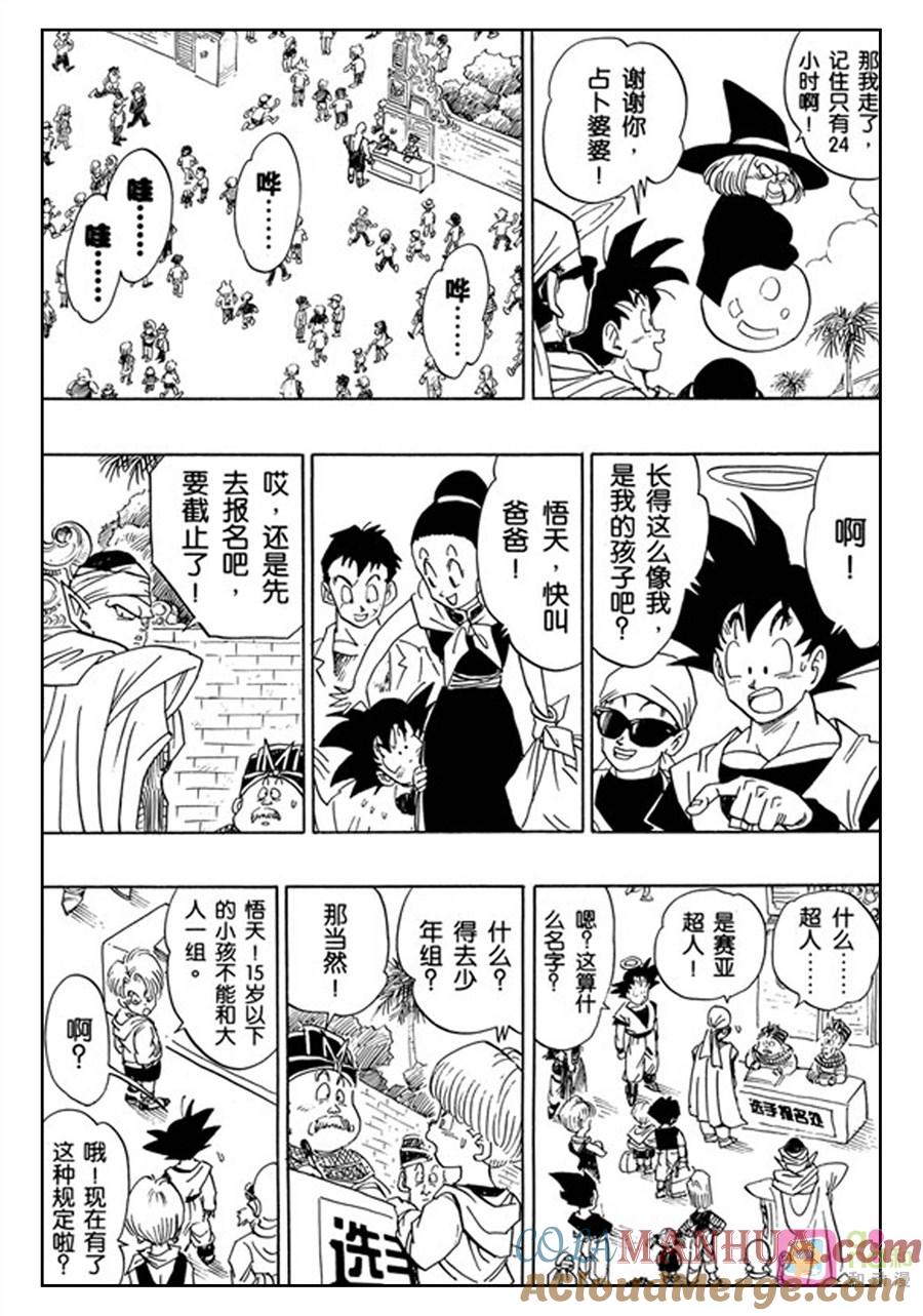龙珠 第430话 第13页