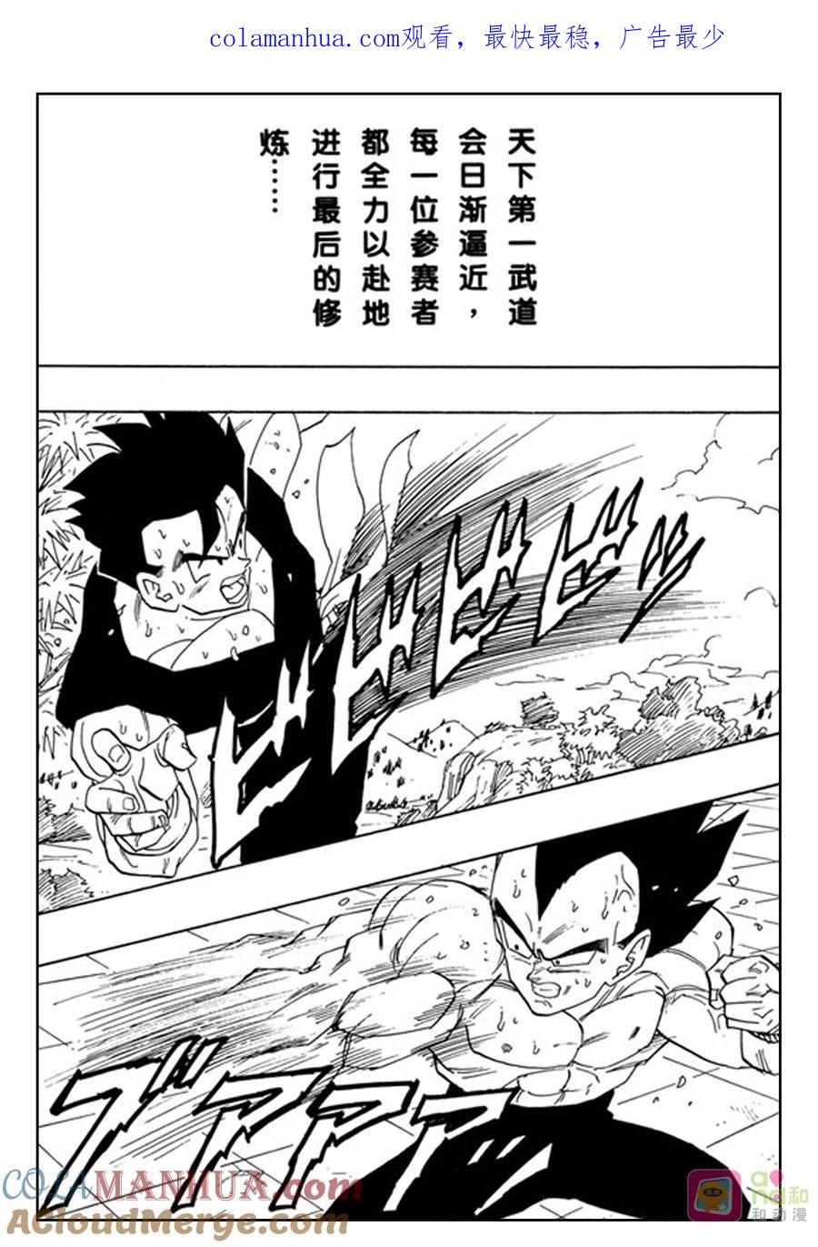 龙珠 第430话 第1页