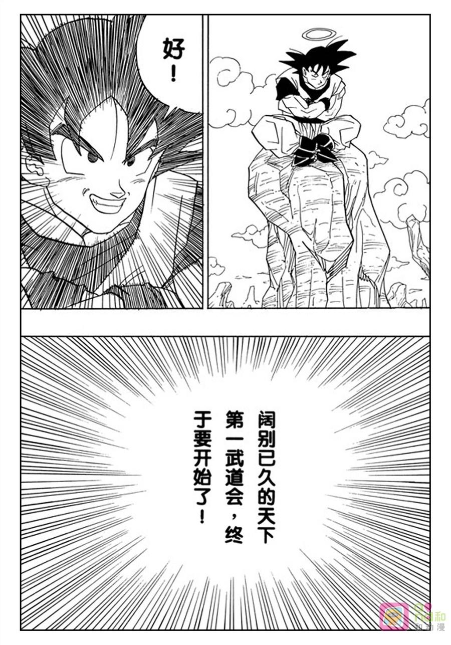 龙珠 第430话 第4页