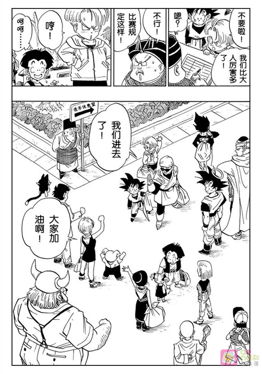 龙珠 第430话 第14页