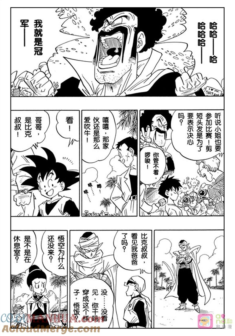 龙珠 第430话 第9页