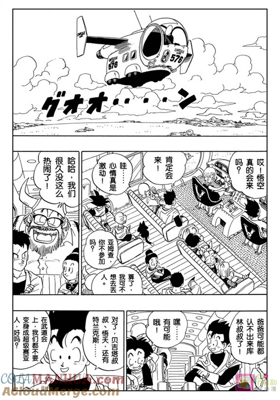 龙珠 第430话 第5页