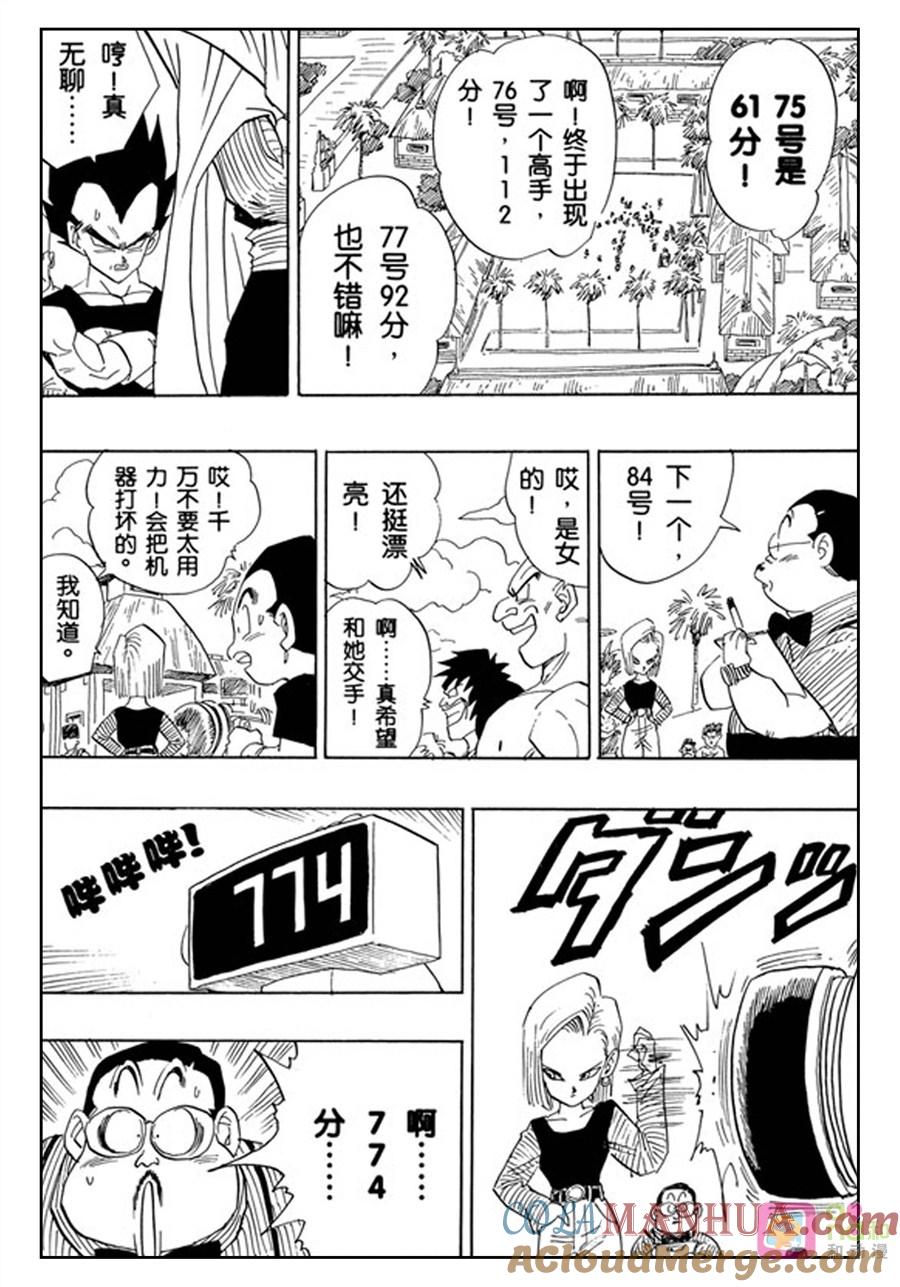 龙珠 第431话 第13页
