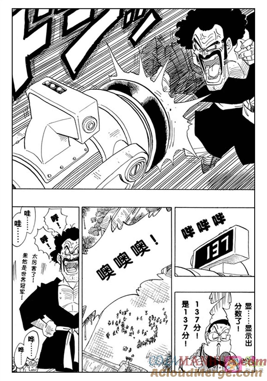 龙珠 第431话 第11页