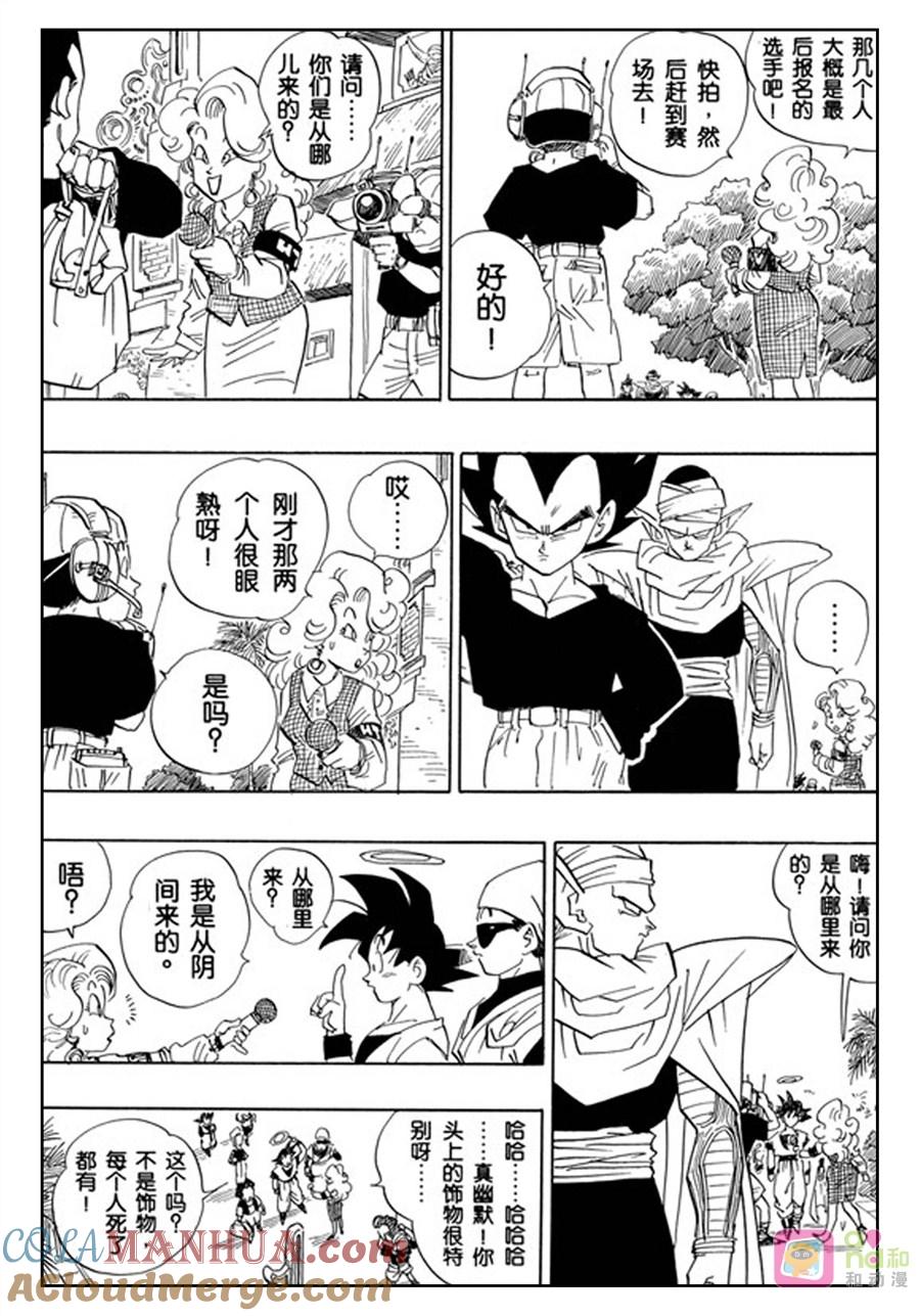 龙珠 第431话 第3页