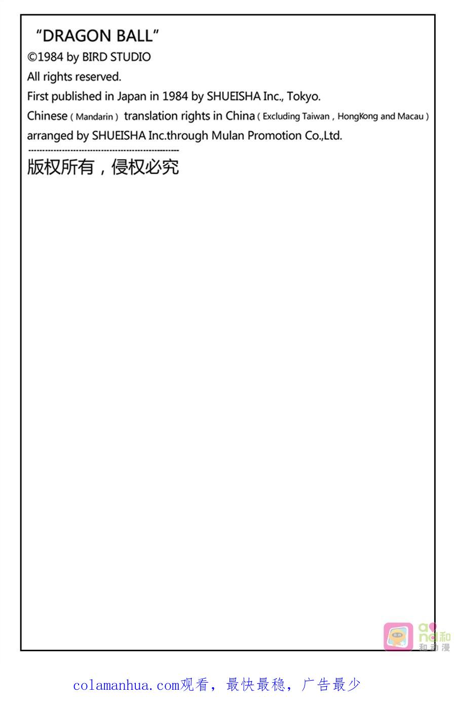 龙珠 第431话 第16页