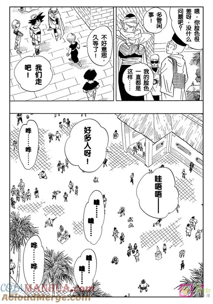龙珠 第431话 第5页