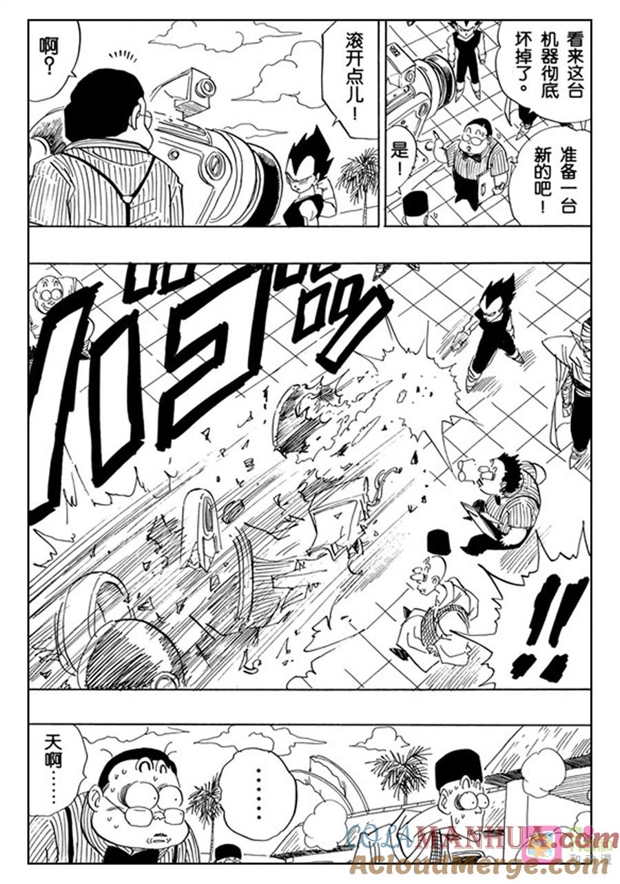 龙珠 第431话 第15页